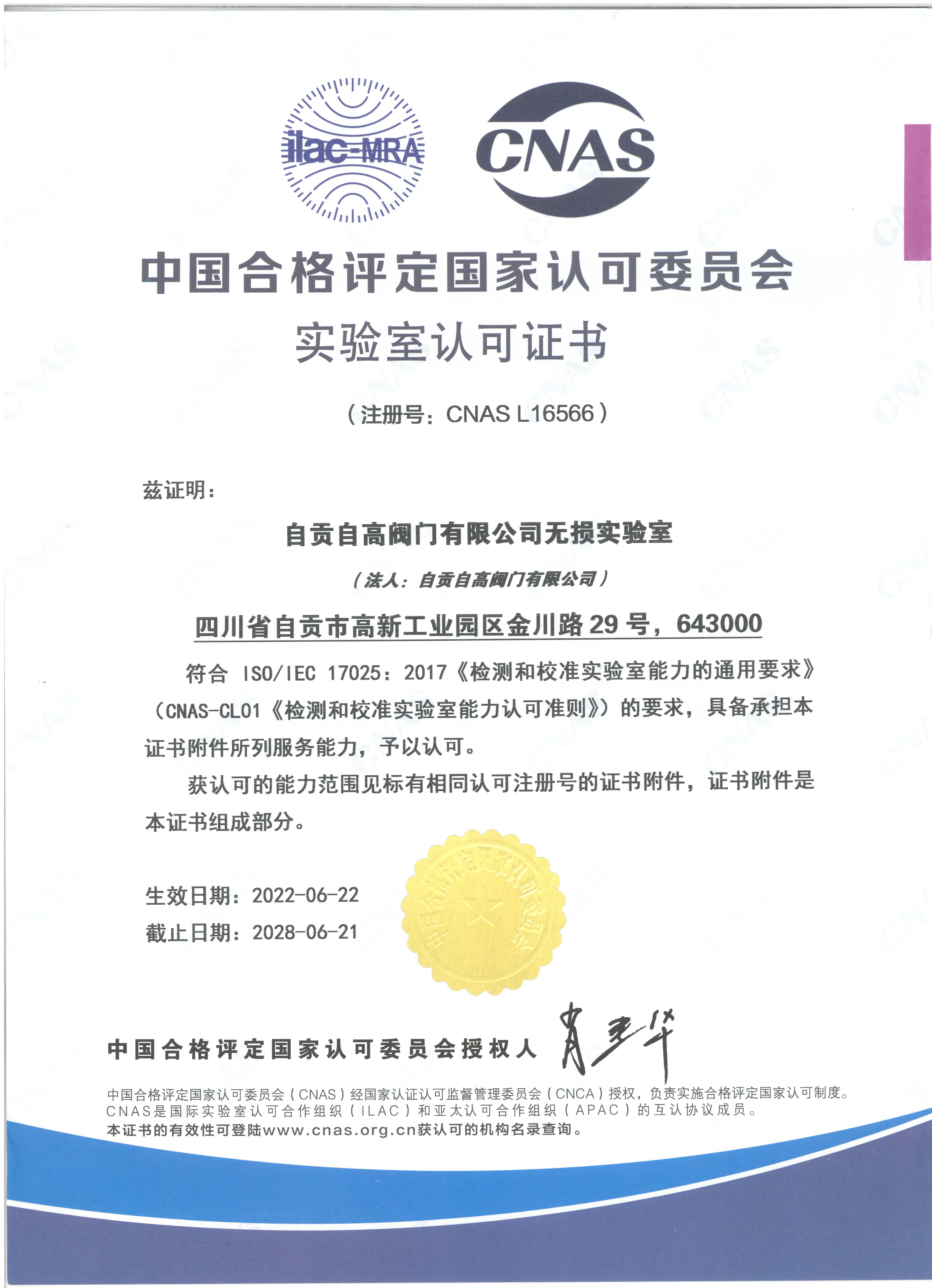 熱烈祝賀自高成功取得CNAS認(rèn)可證書